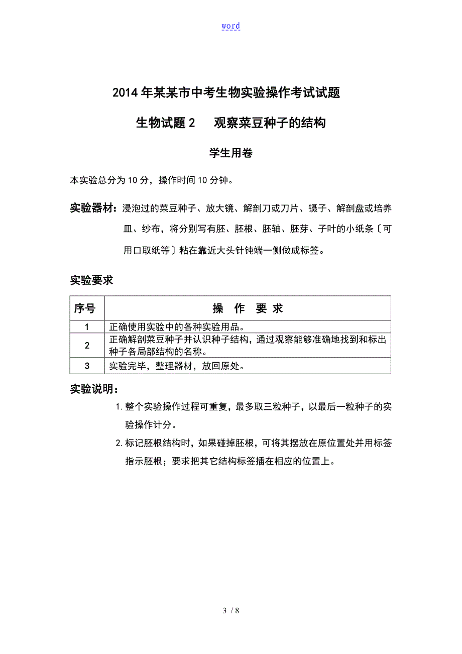 生物的实验的考试评分细目_第3页