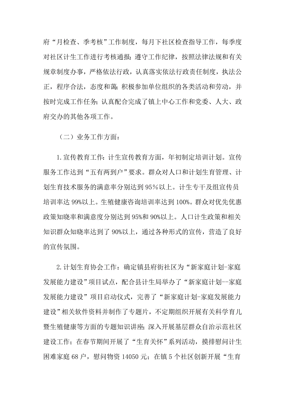 精选计划模板锦集九篇_第2页