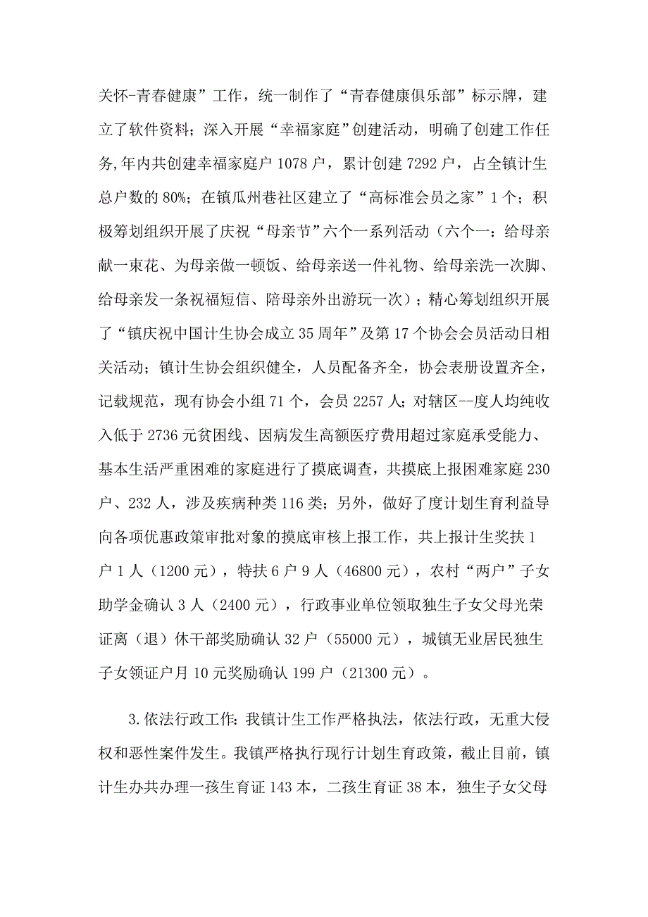 精选计划模板锦集九篇_第3页