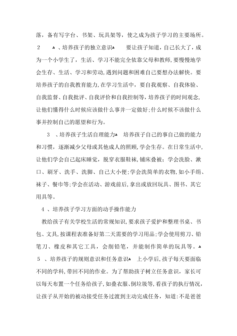 大班家长会发言稿15篇_第4页