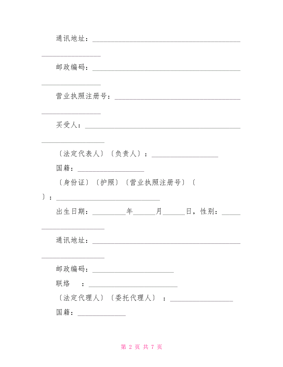 房屋买卖合同参考格式_第2页