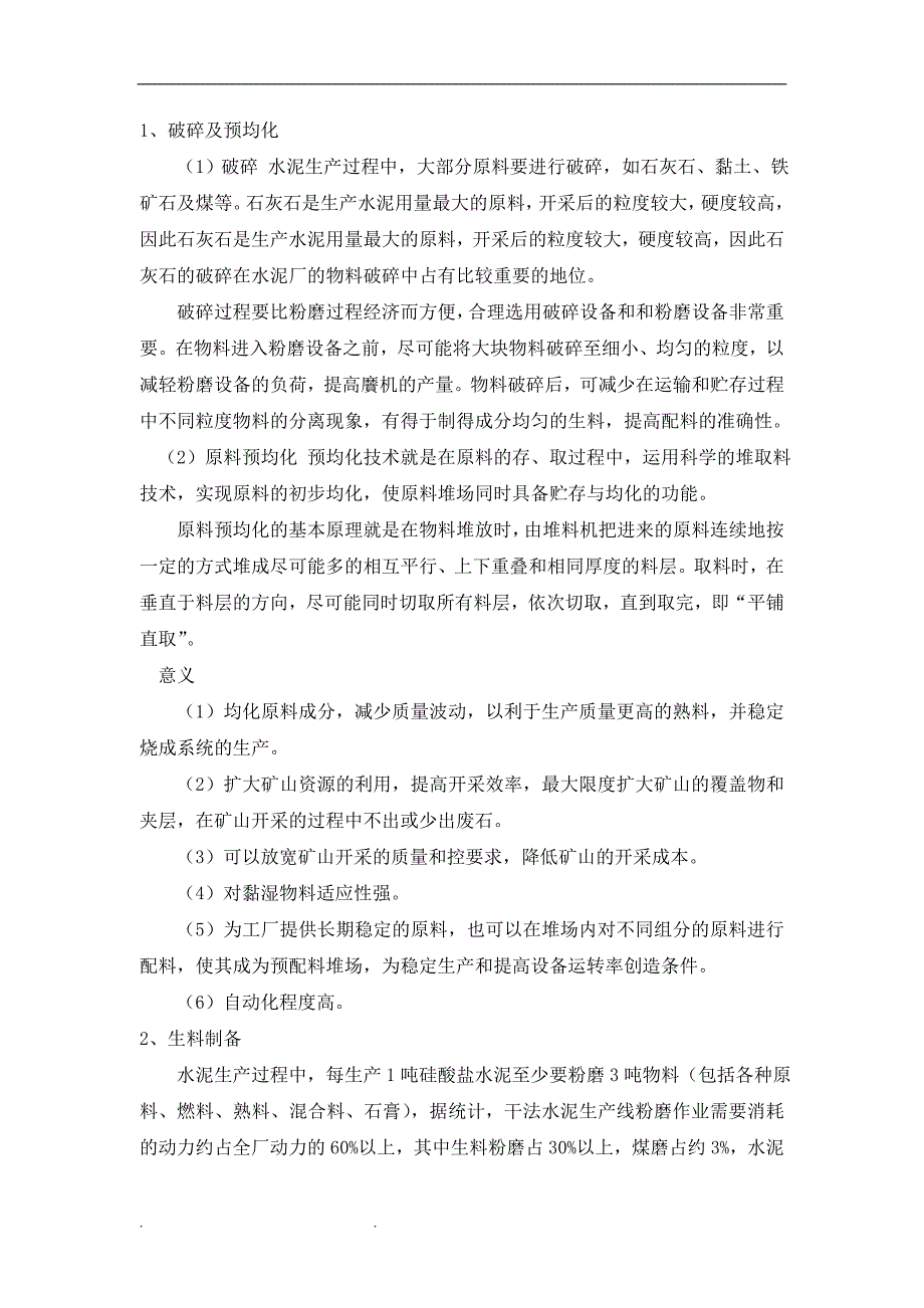 水泥厂回转窑窑尾烟尘治理_第3页