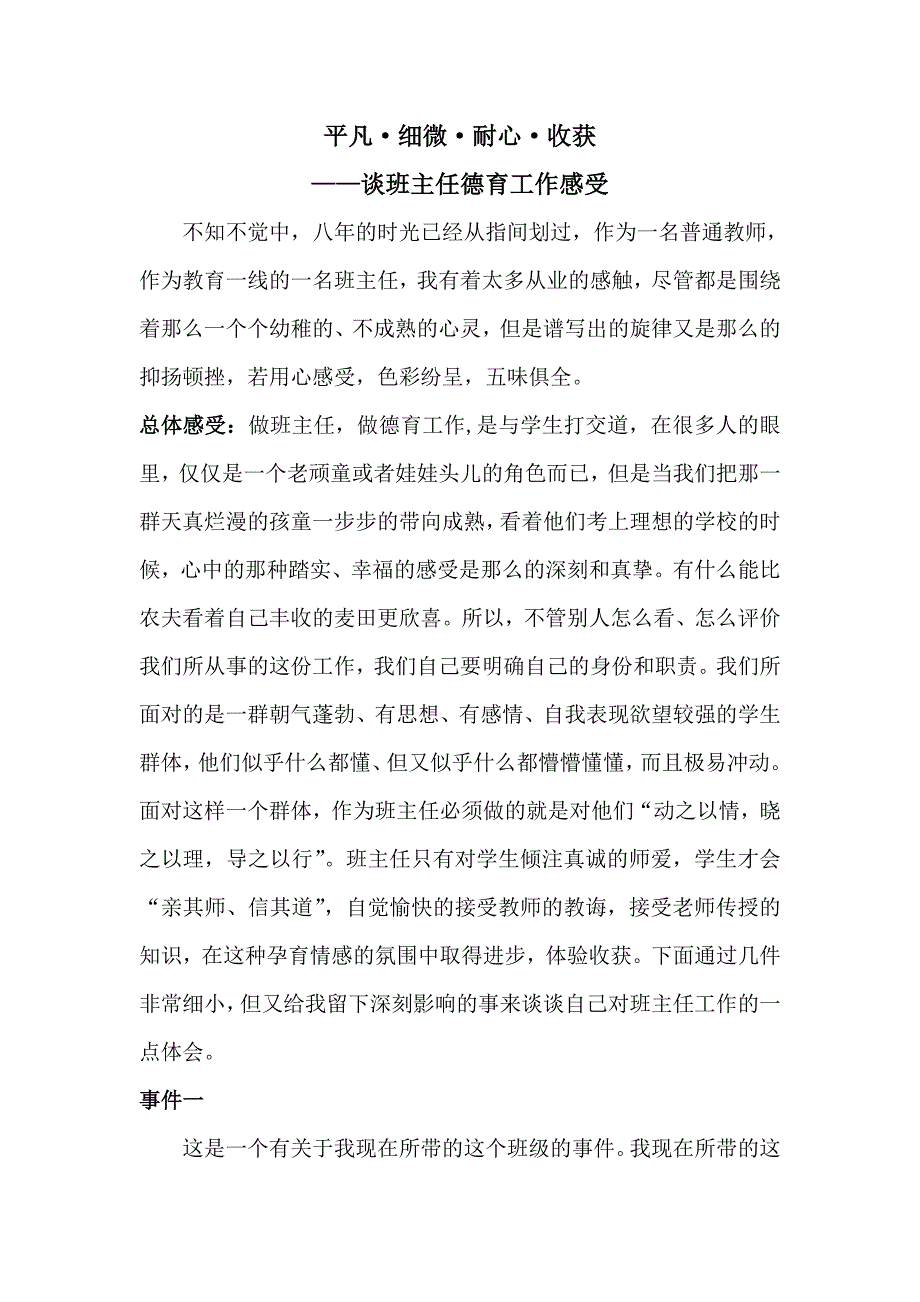 德育工作材料.doc_第1页