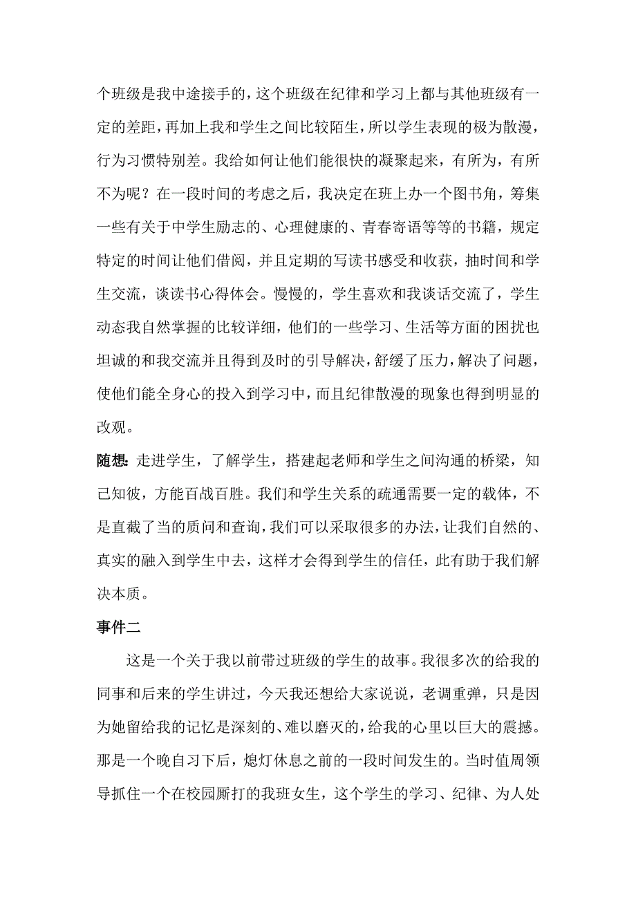 德育工作材料.doc_第2页