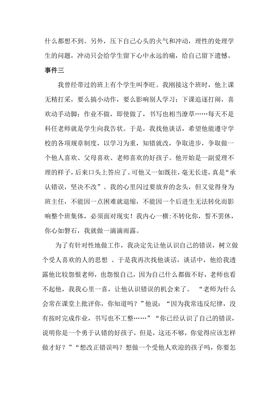 德育工作材料.doc_第4页