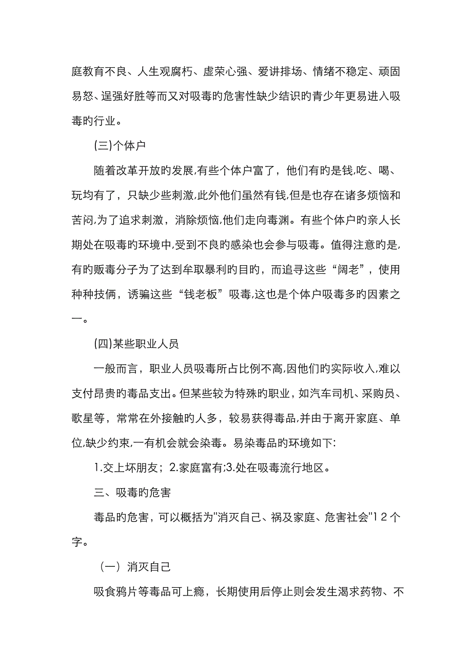 禁毒教育教案_第3页