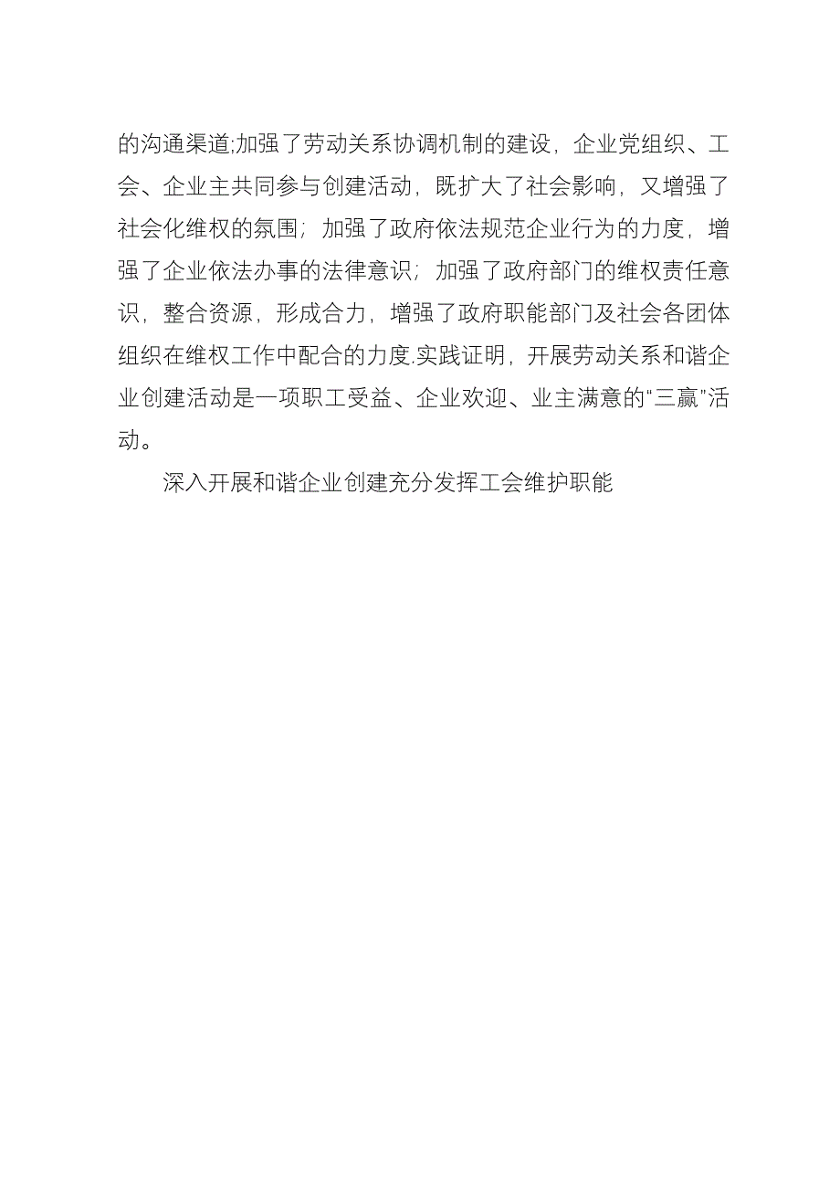 和谐企业创建工作总结.docx_第3页