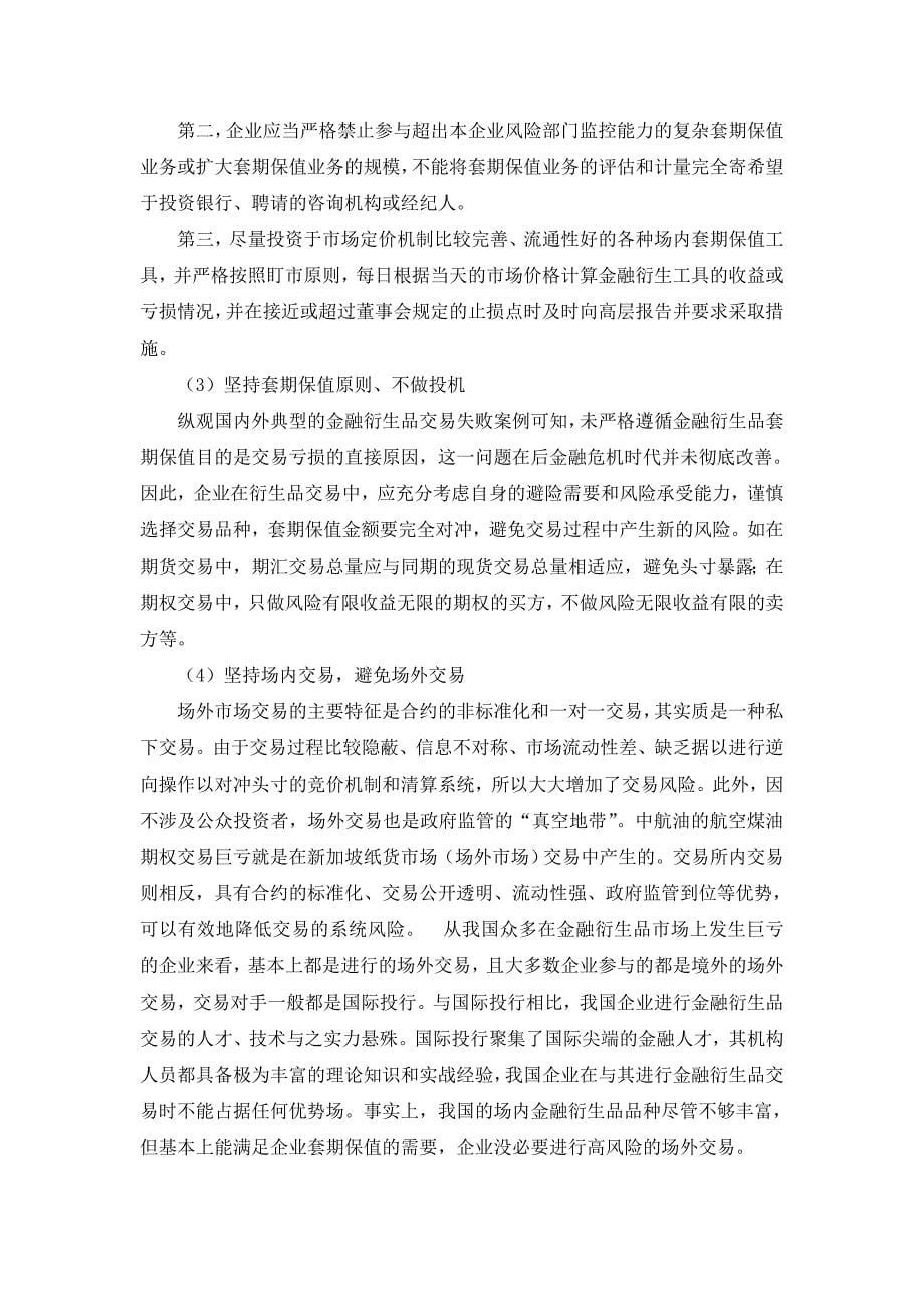 金融工程案例分析.doc_第5页