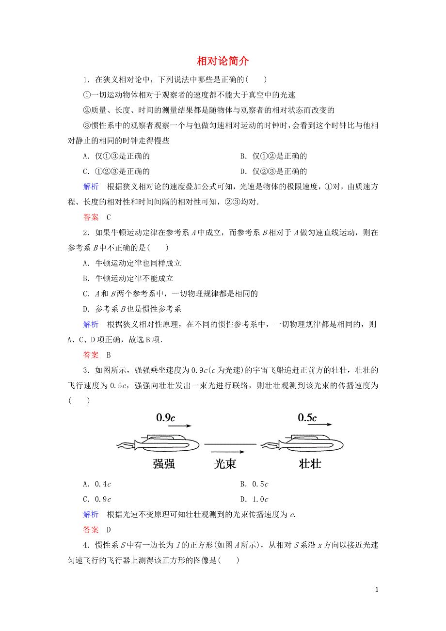 2019_2020学年高中物理第15章相对论简介课时作业18含解析新人教版选修3_420200515232.doc_第1页