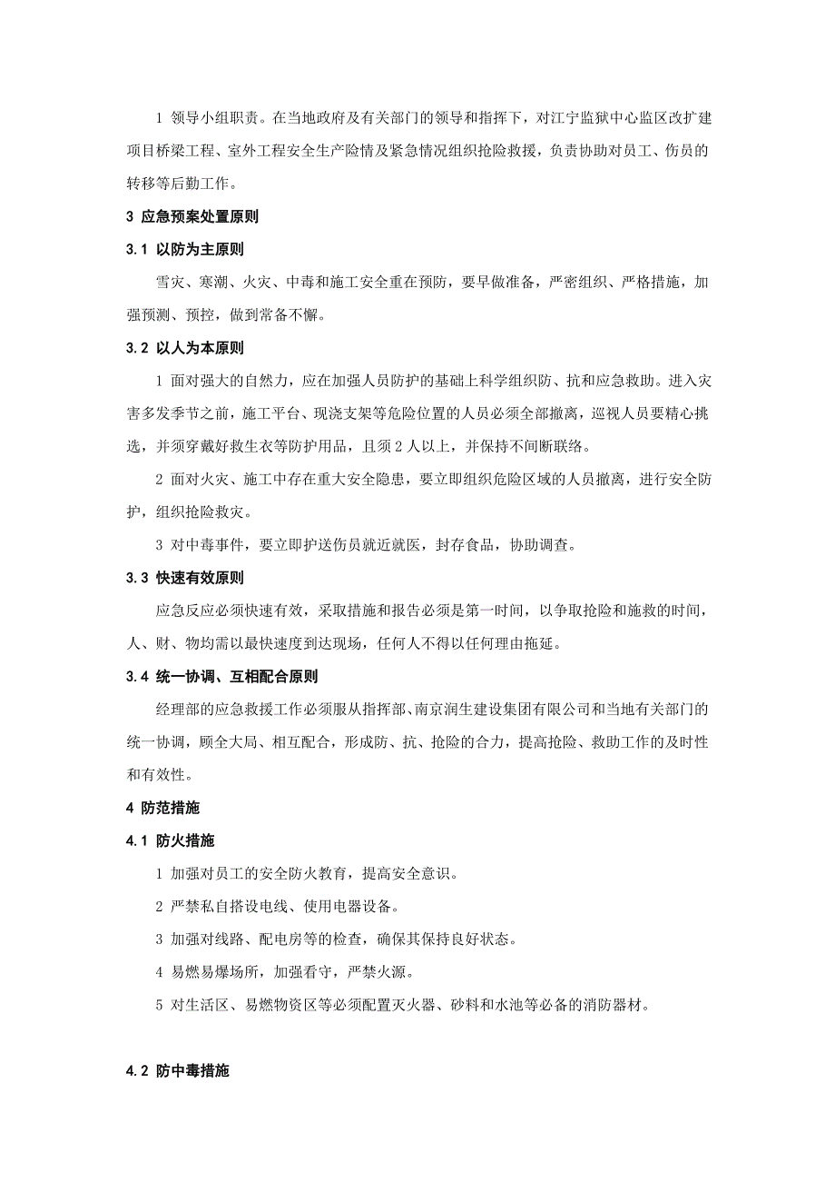 安全事故应急预案3_第2页