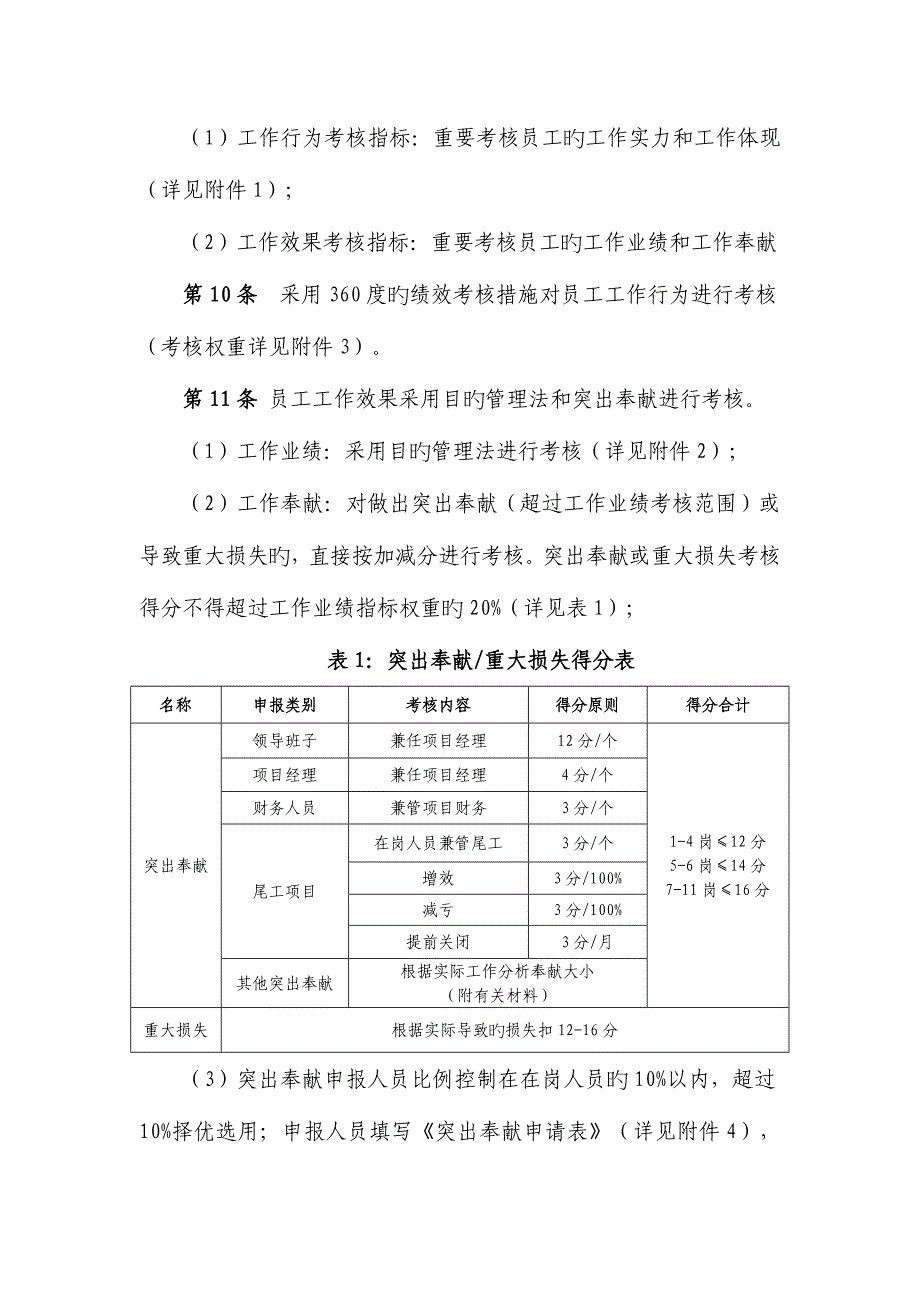 某公司员工绩效考核实施细则.doc_第3页