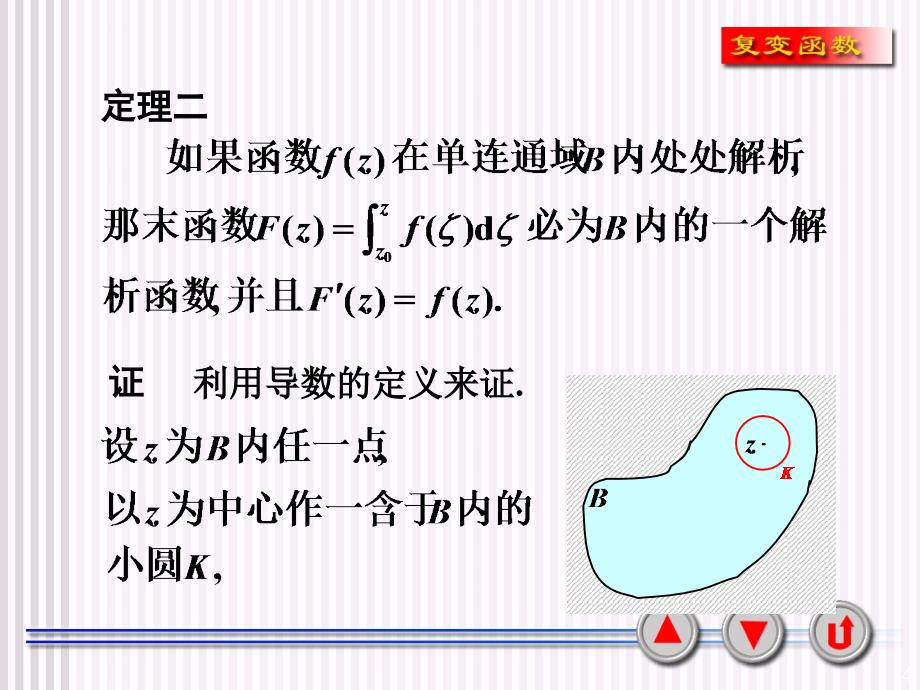 复变函数课件3-4原函数与不定积分.ppt_第4页