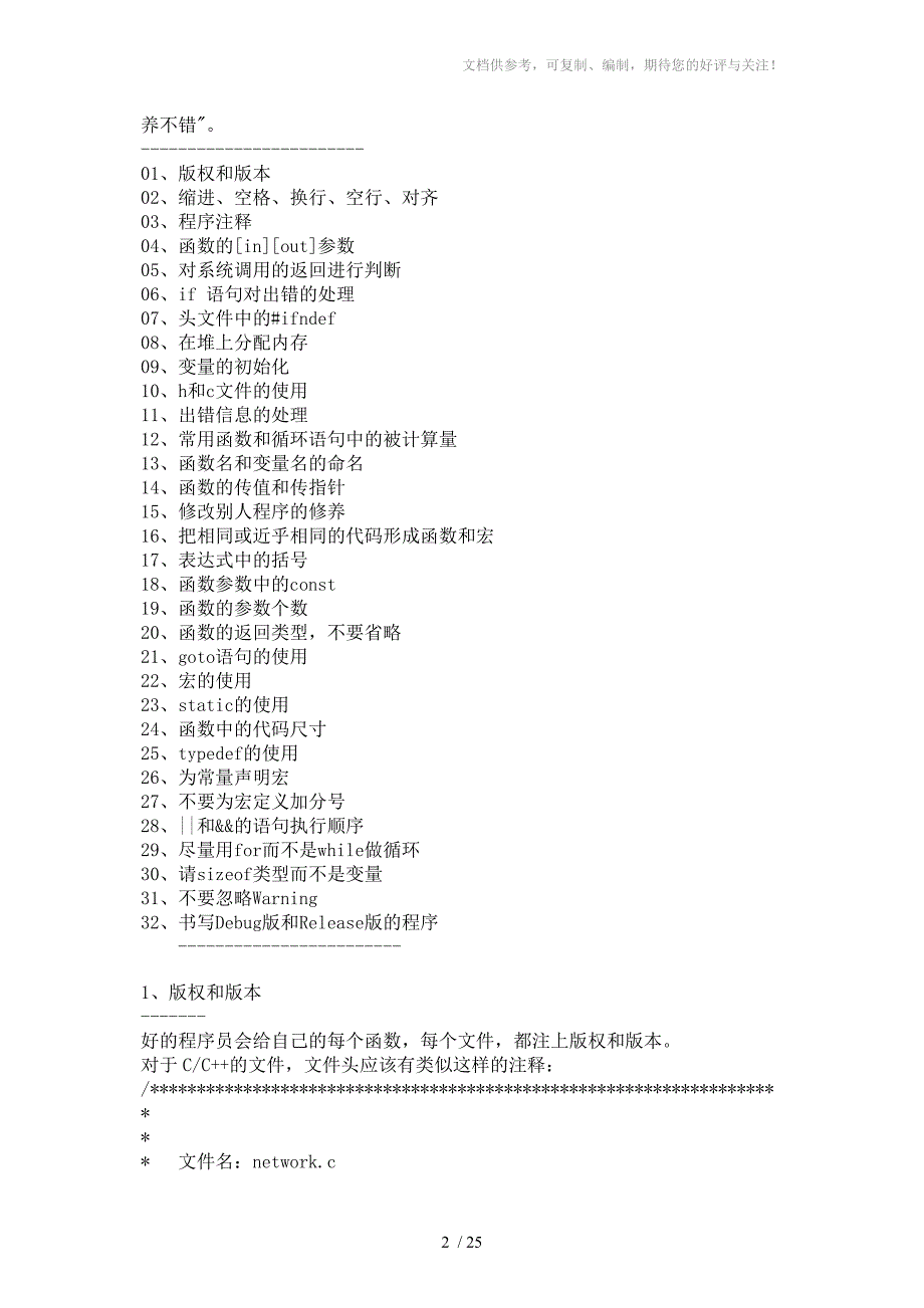 常用C语言编程的习惯_第2页