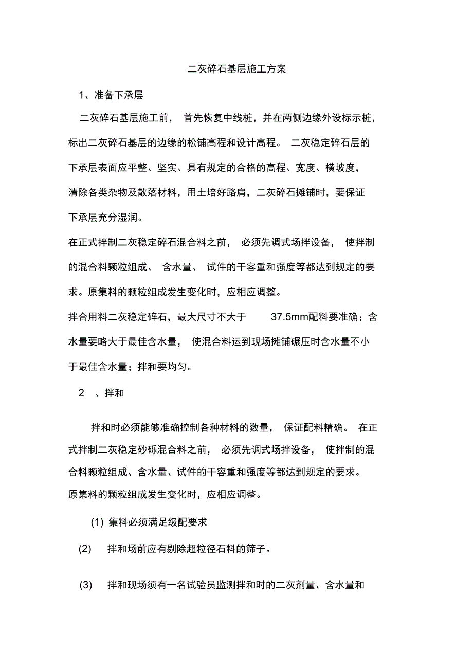 二灰碎石基层施工方案_第1页