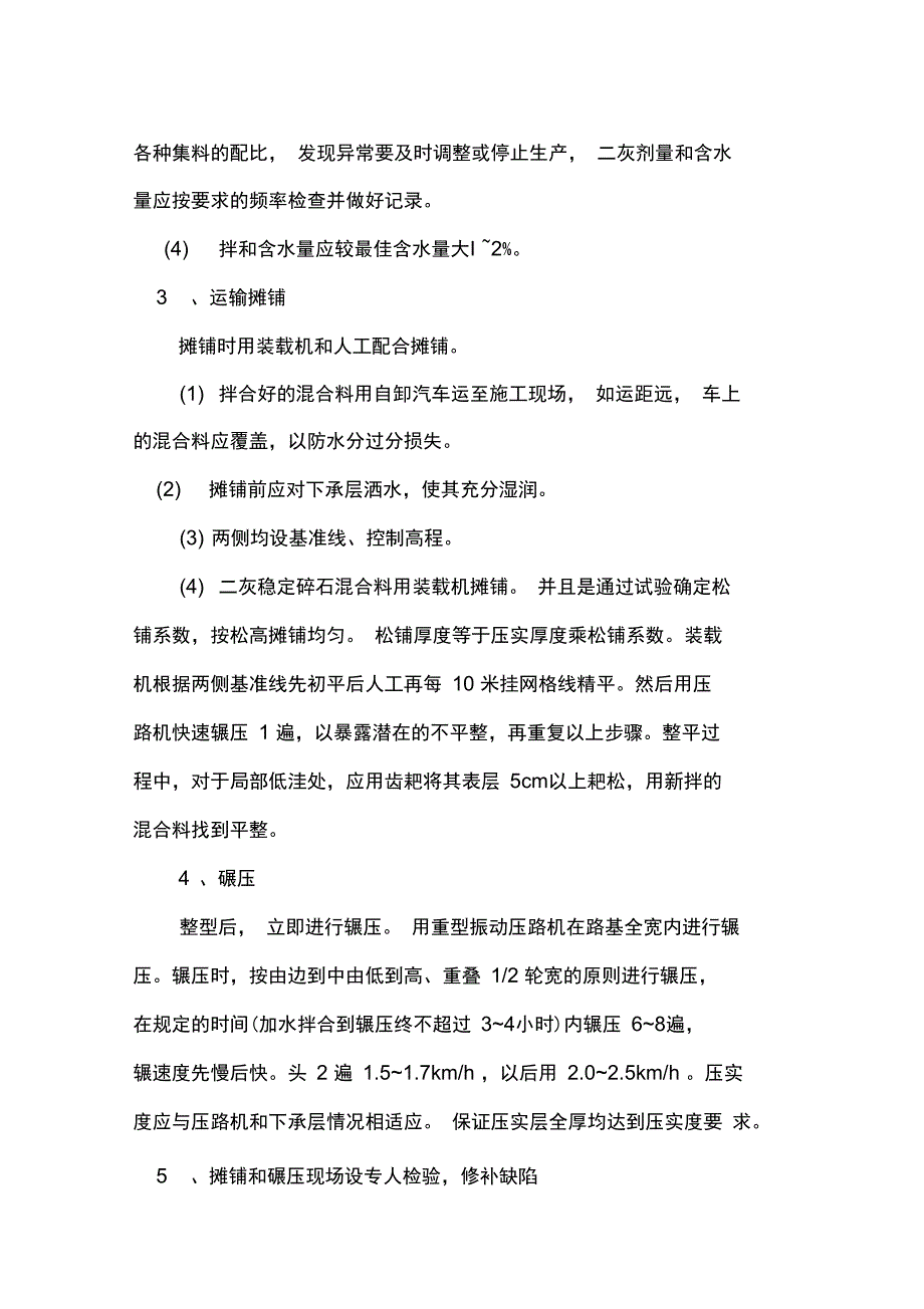 二灰碎石基层施工方案_第2页