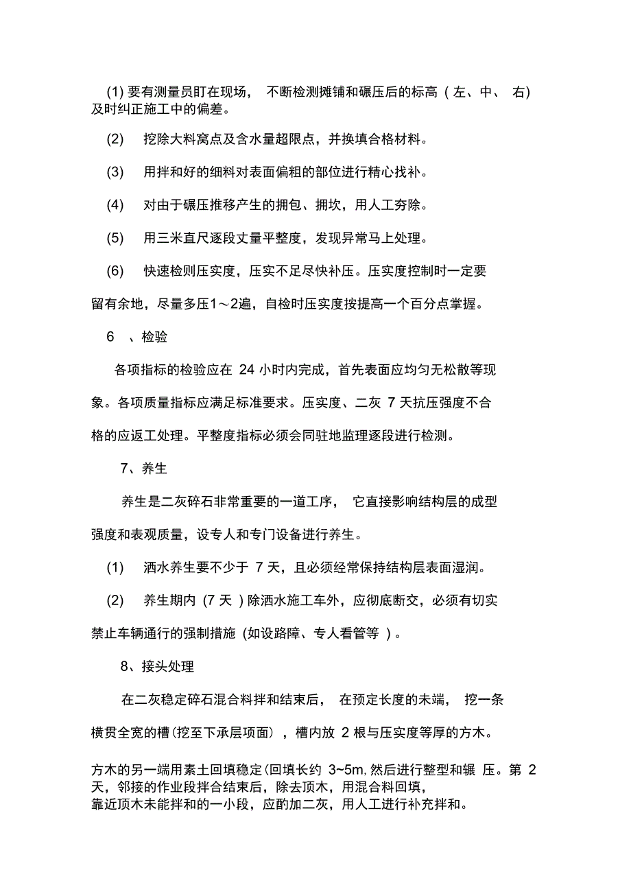 二灰碎石基层施工方案_第3页