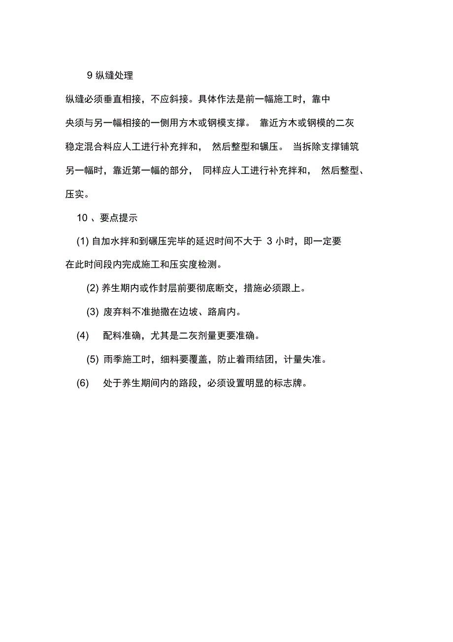 二灰碎石基层施工方案_第4页