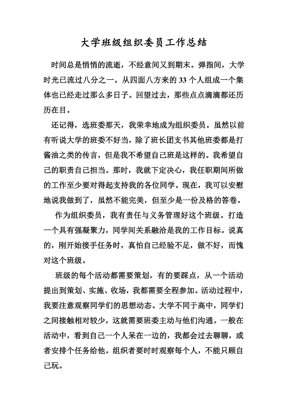 大学班级组织委员工作总结_第1页