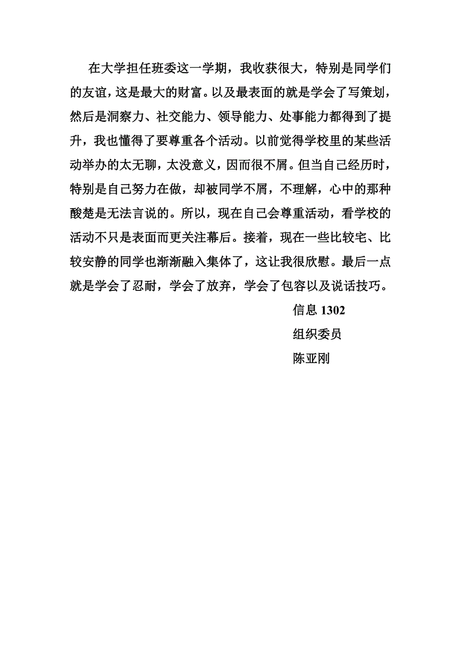 大学班级组织委员工作总结_第2页