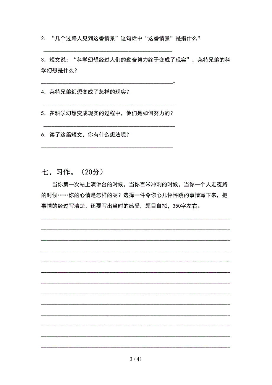 人教版四年级语文下册第一次月考考试卷汇编(8套).docx_第3页