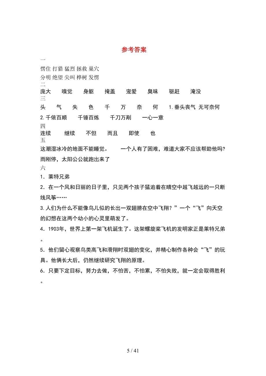 人教版四年级语文下册第一次月考考试卷汇编(8套).docx_第5页