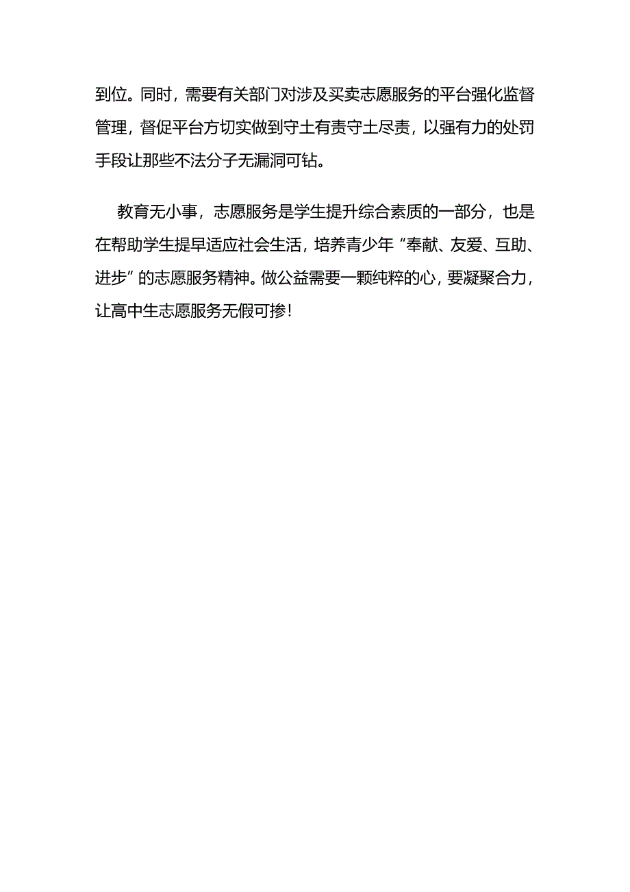 申论：志愿服务岂能明码标价_第3页