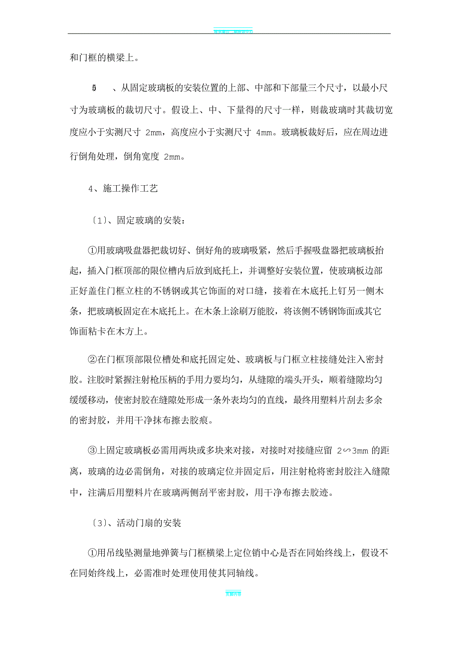 玻璃门安装专项施工方案.docx_第2页