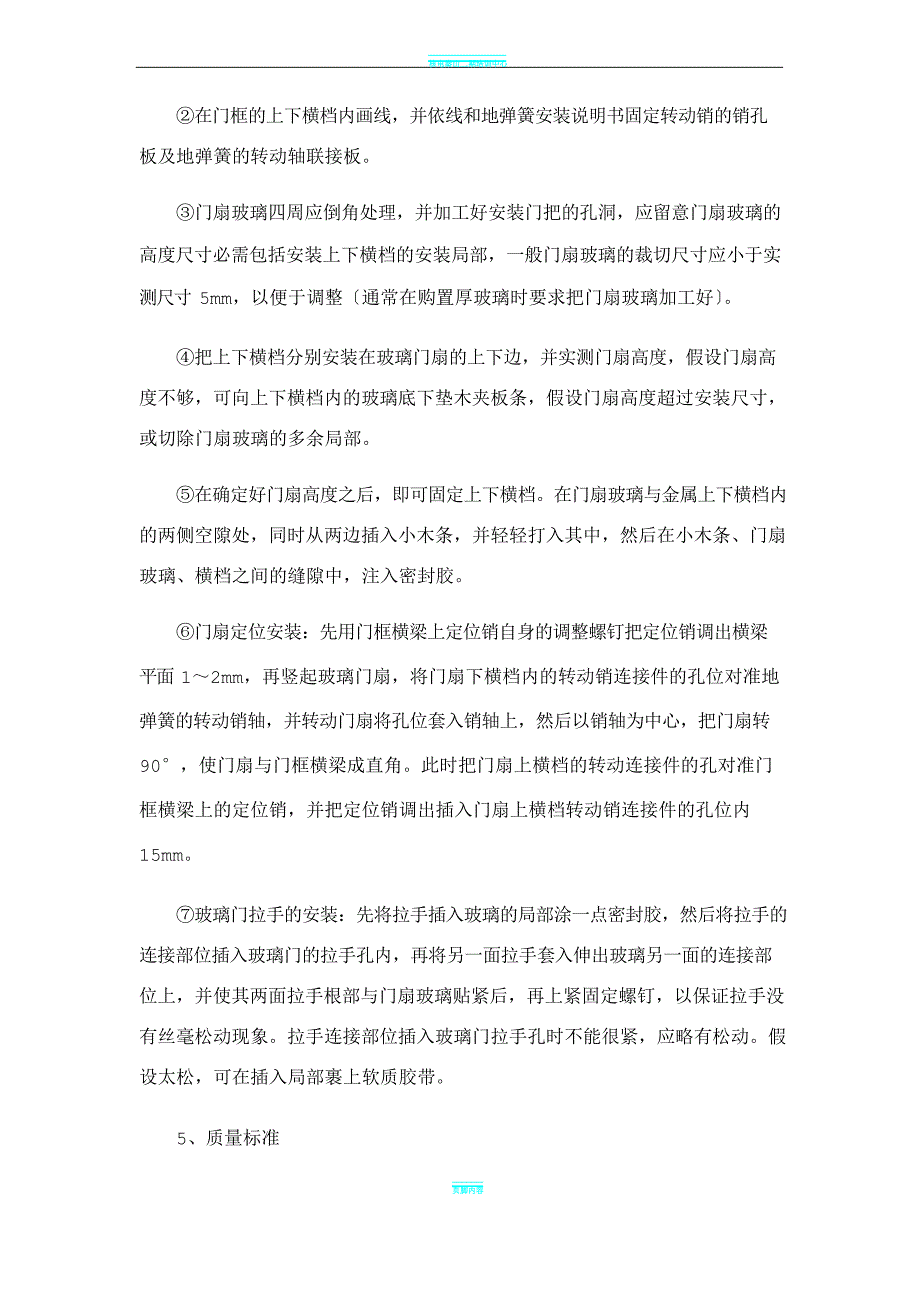 玻璃门安装专项施工方案.docx_第3页