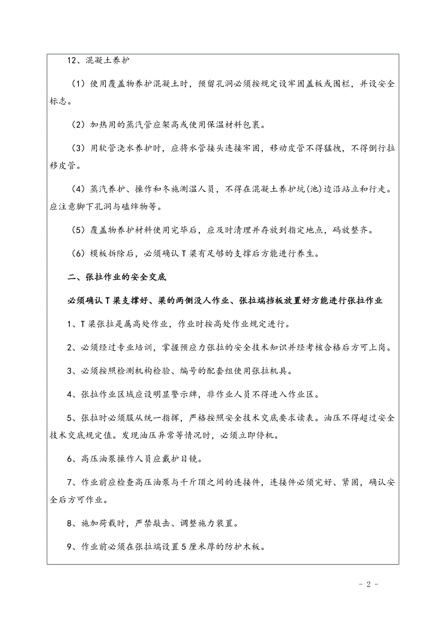 T梁预制安全技术交底.docx_第2页