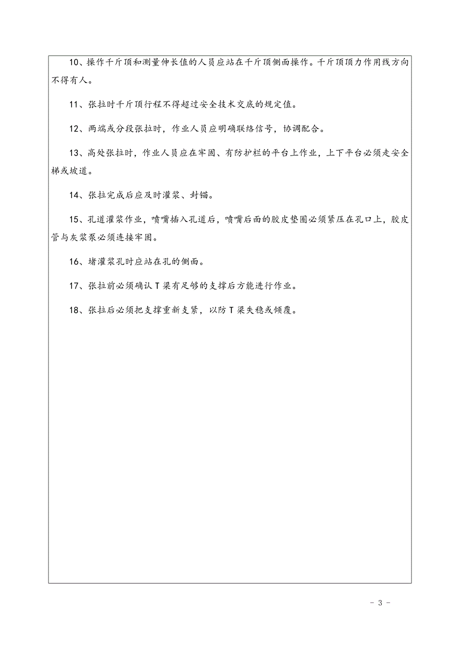 T梁预制安全技术交底.docx_第3页