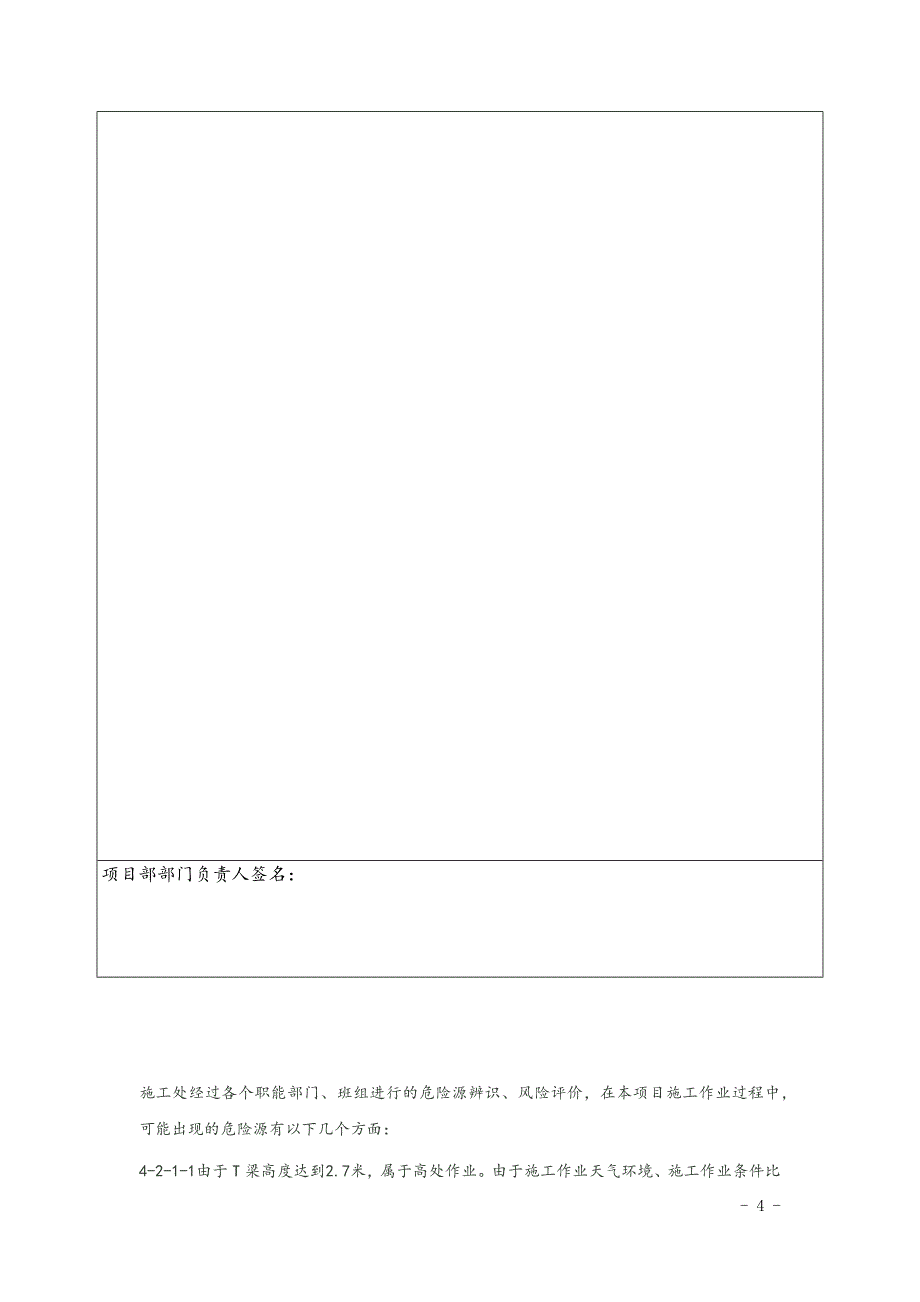 T梁预制安全技术交底.docx_第4页