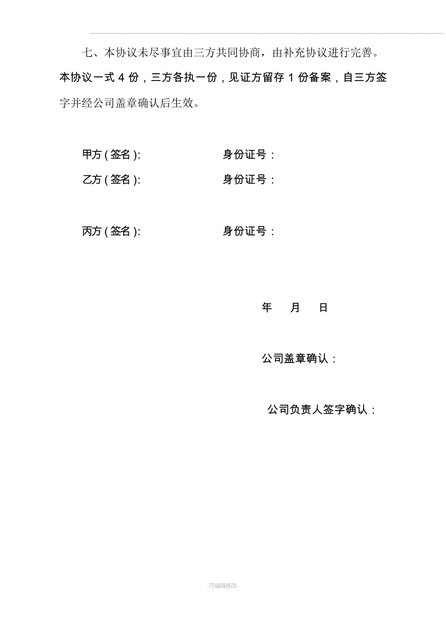 合伙入股协议书_第4页