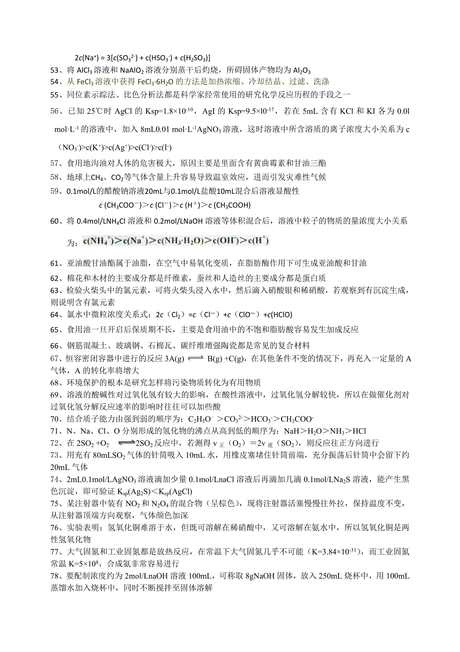 高考备考易错难解化学习题集_第4页