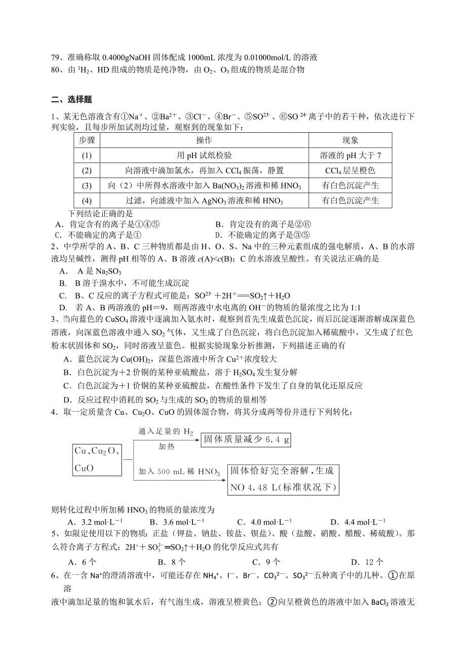 高考备考易错难解化学习题集_第5页