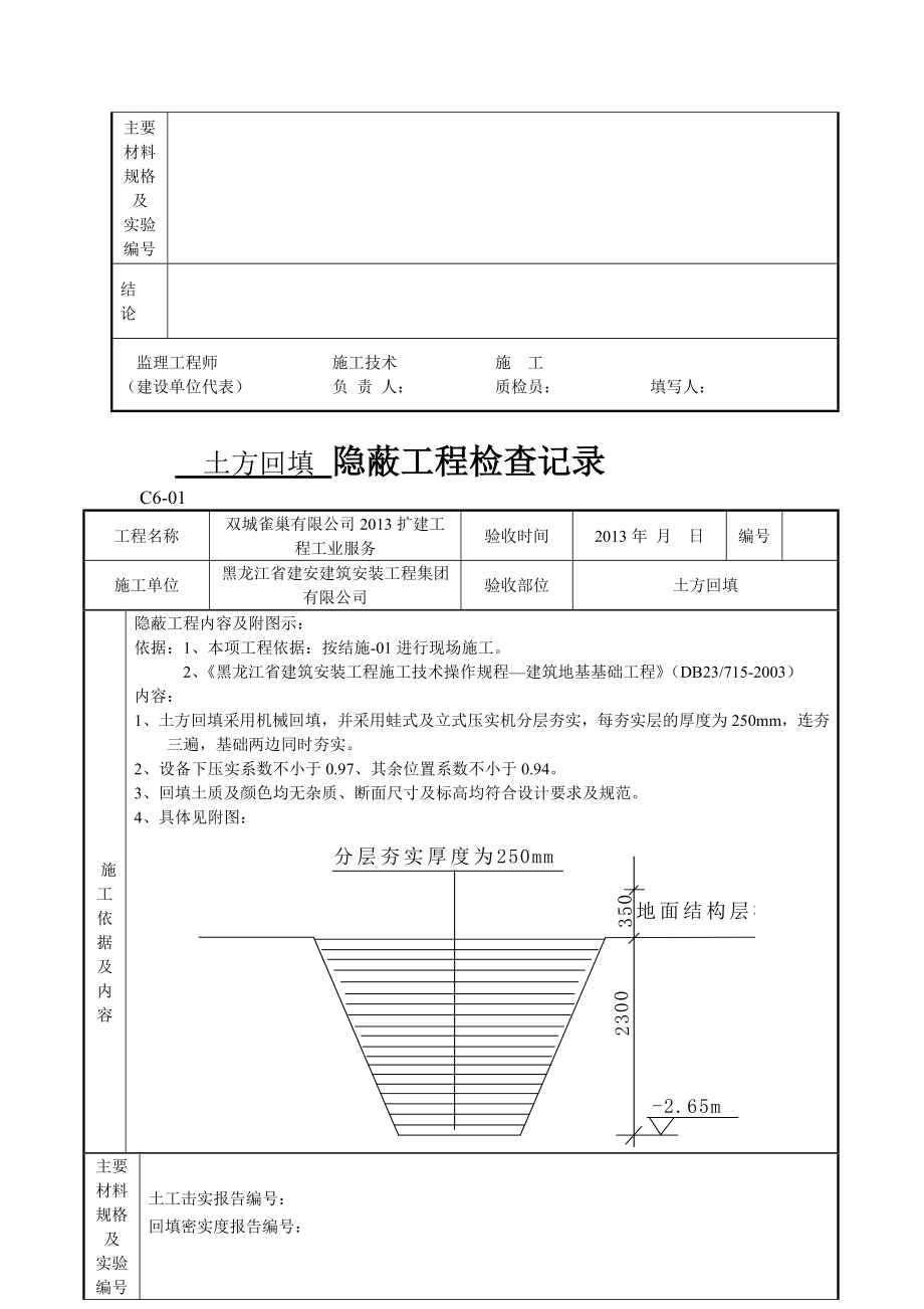 工业服务基槽开挖 隐蔽工程检查记录_第3页