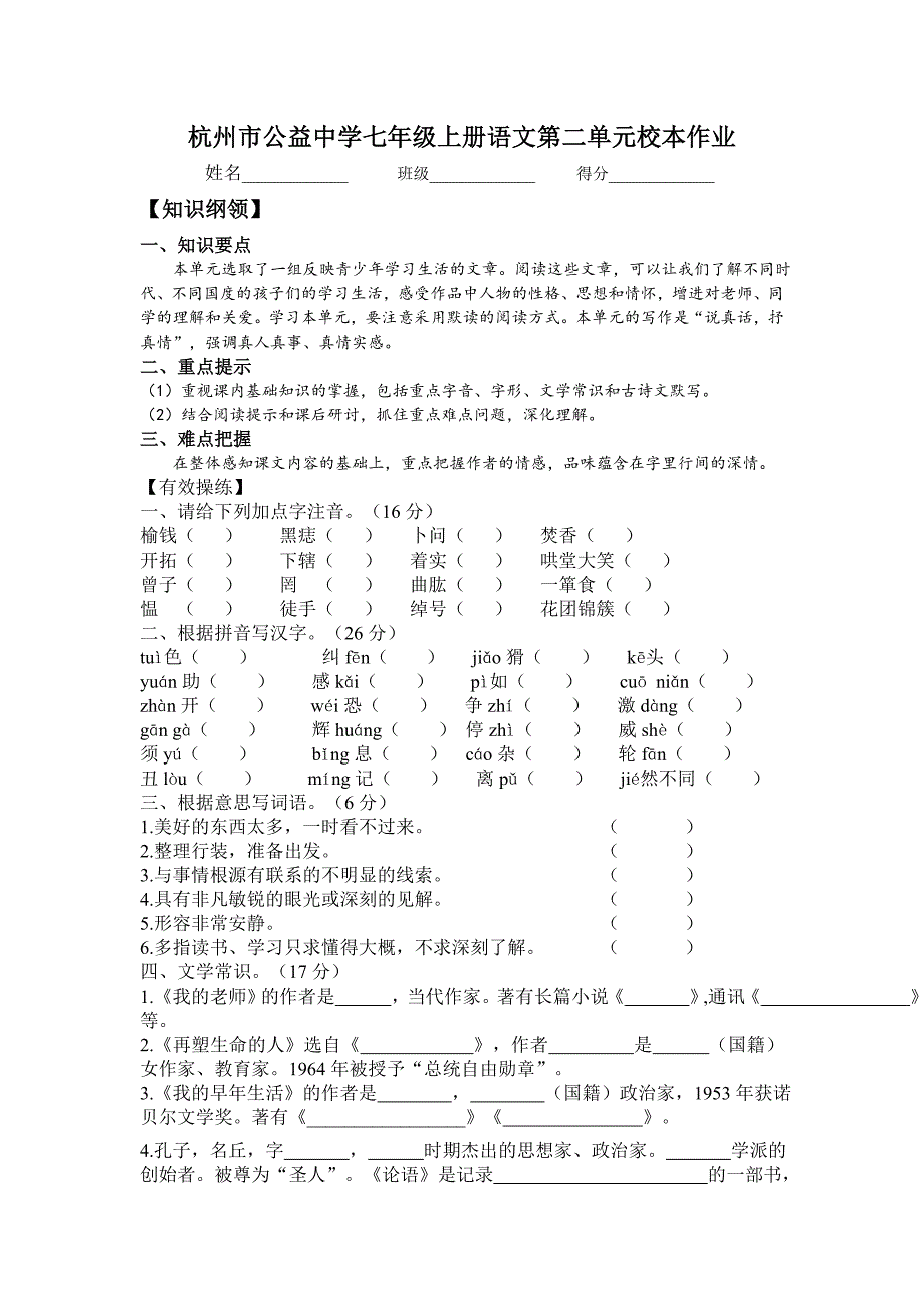 校本作业（二）七年级语文上册第二单元校本作业_第1页