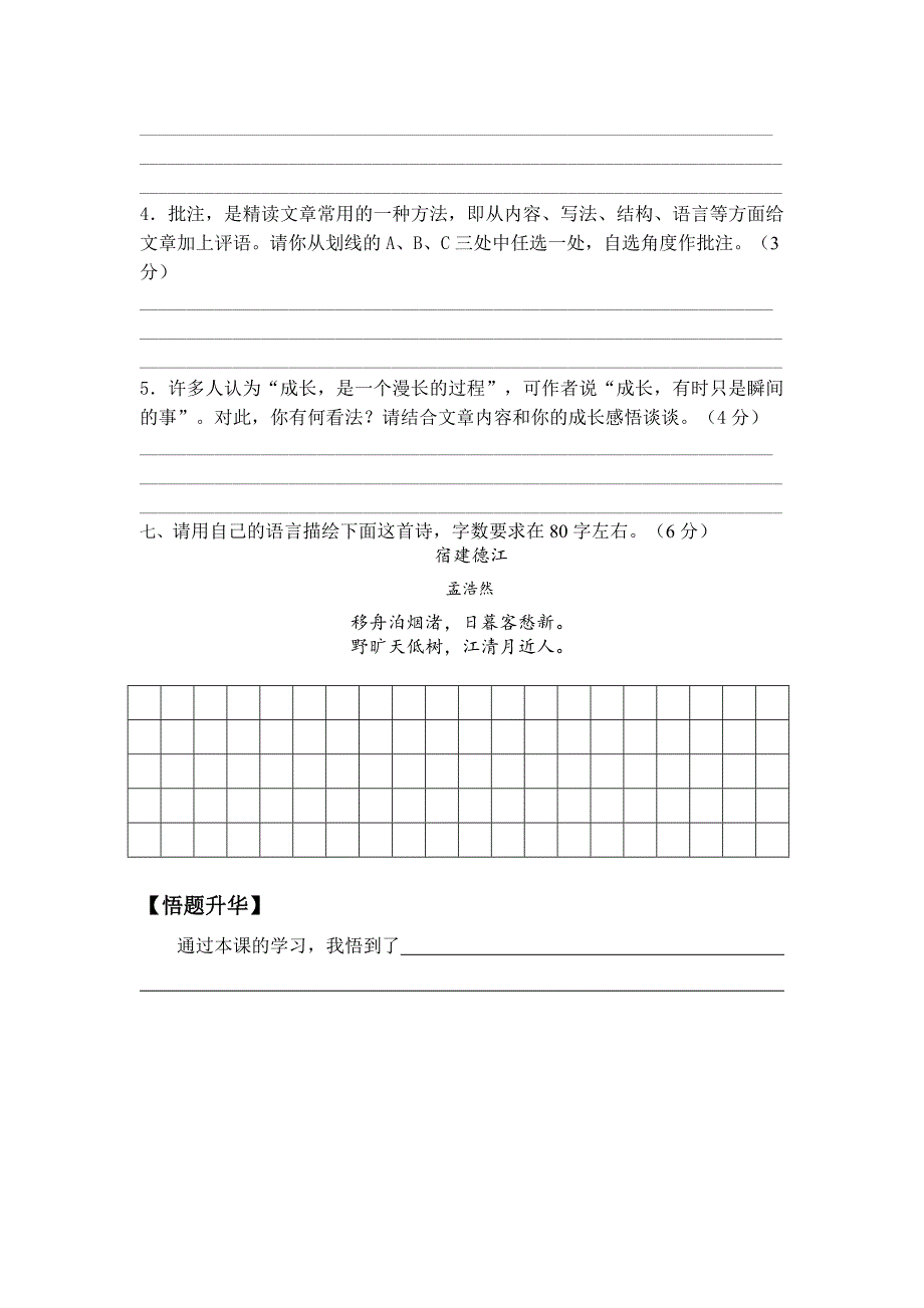 校本作业（二）七年级语文上册第二单元校本作业_第4页