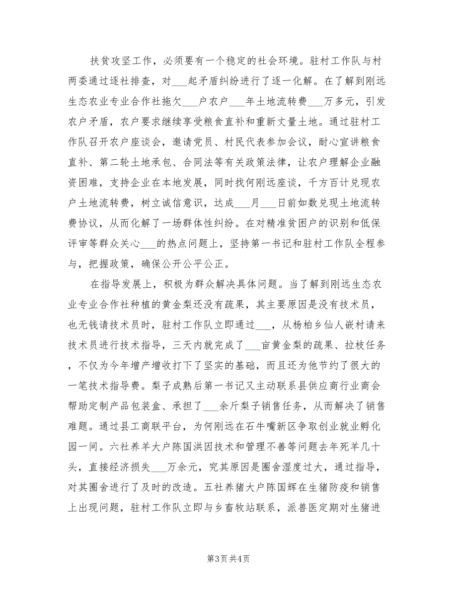 2022年工商联党组“挂包驻帮”工作总结_第3页