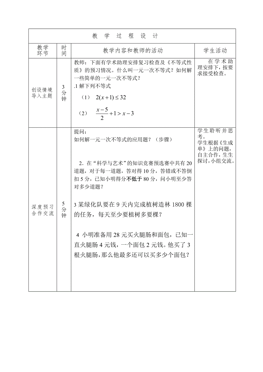 一元一次不等式解法2.docx_第2页