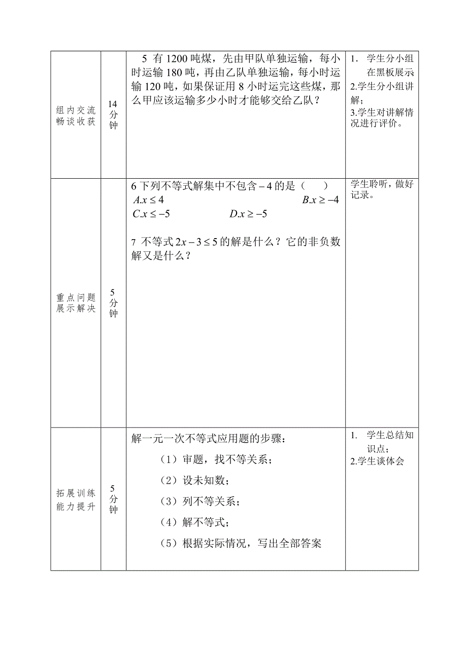 一元一次不等式解法2.docx_第3页