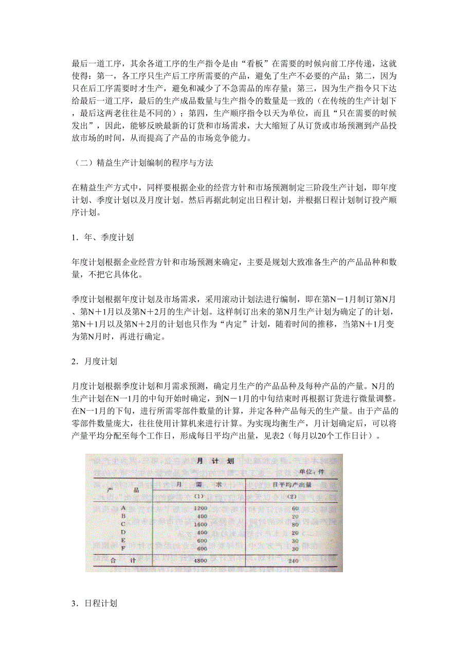 精益生产过程的管理（天选打工人）.doc_第2页