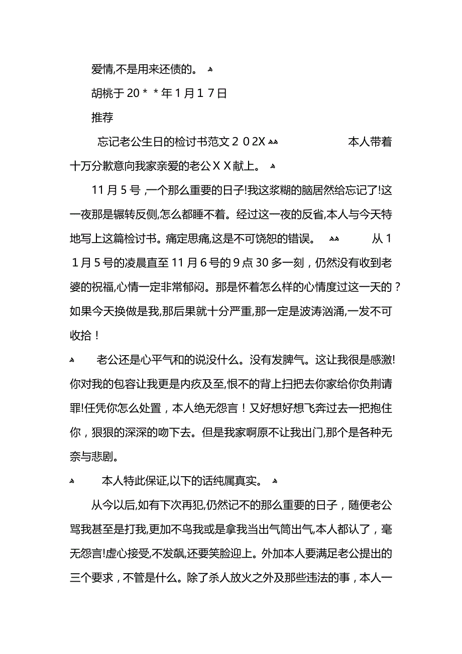 生日这天的检讨书_第2页