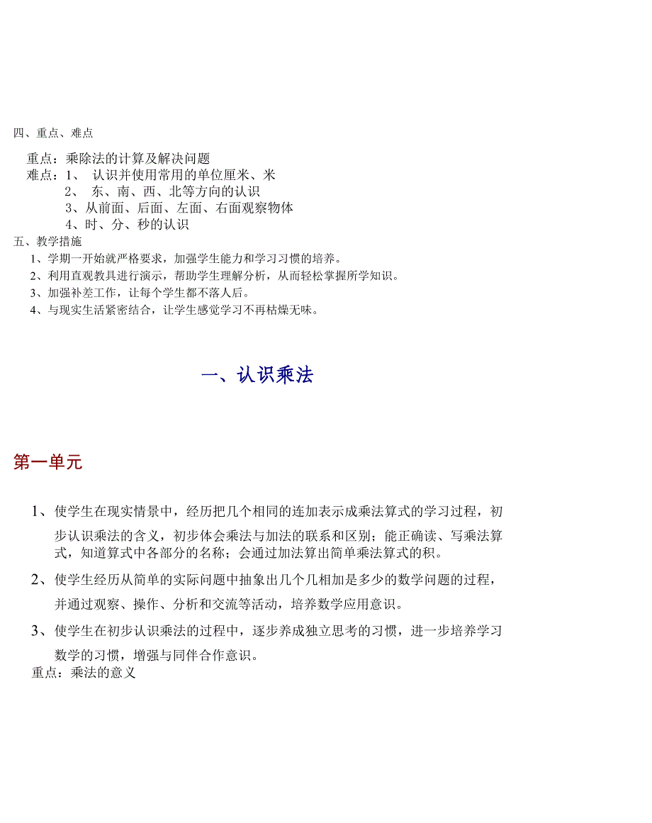 苏教版小学数学二年级上册教案_第2页