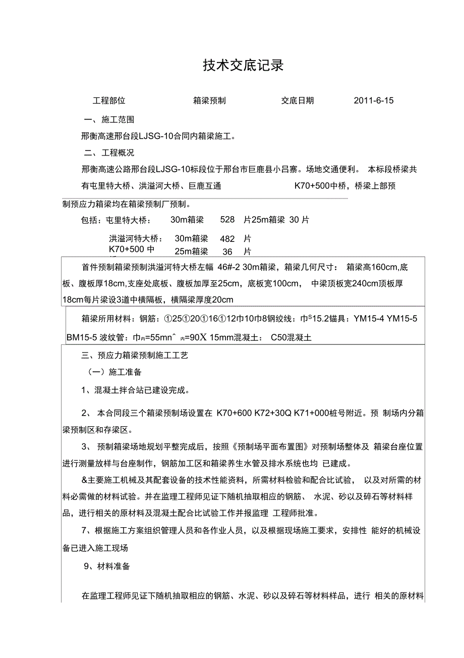 技术交底箱梁二级用于合并_第2页