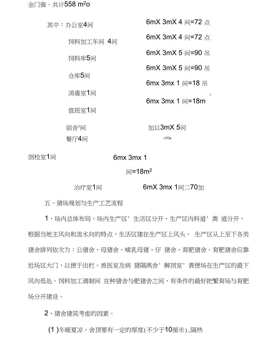 养猪场规划设计方案_第2页