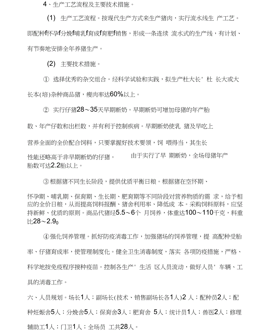 养猪场规划设计方案_第4页