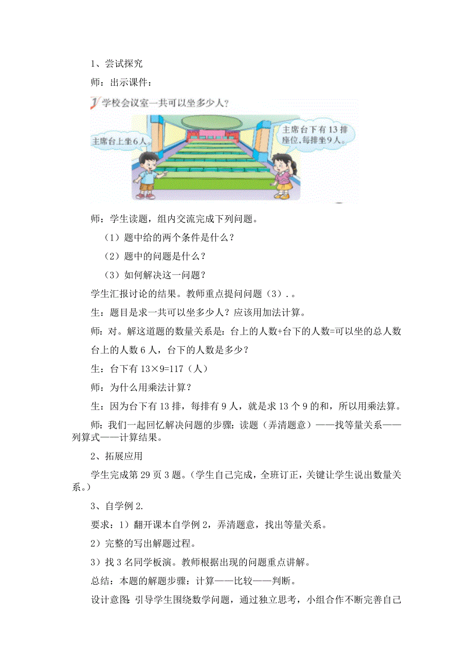 西师大版三年级上册数学教案 12、问题解决_第2页