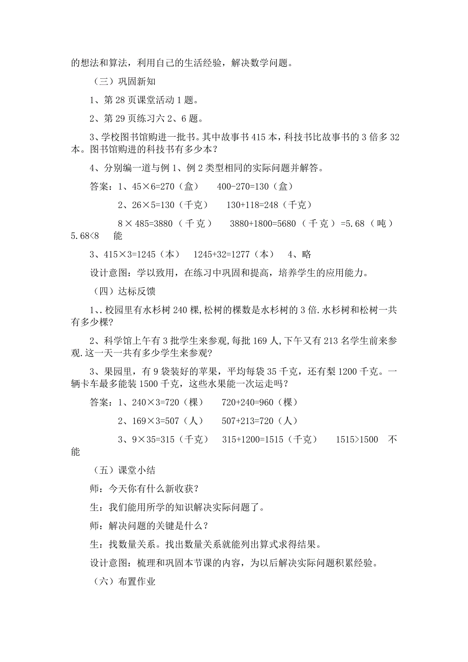 西师大版三年级上册数学教案 12、问题解决_第3页