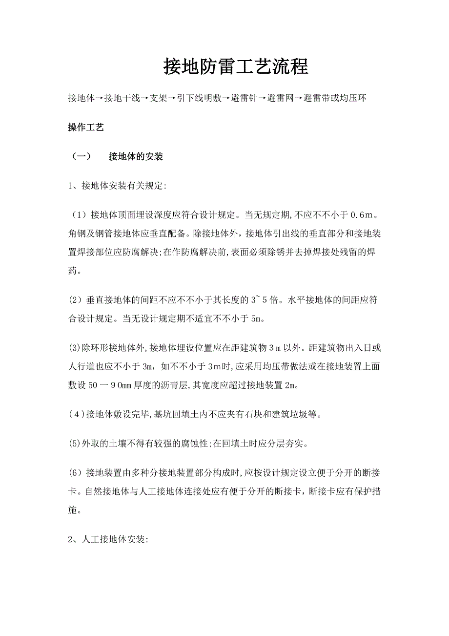 接地极防雷的安装步骤_第1页