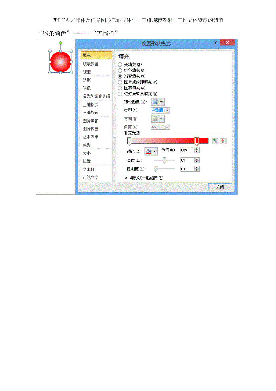 PPT作图之球体及任意图形三维立体化、三维旋转效果、三维立体壁厚的调节.docx_第4页